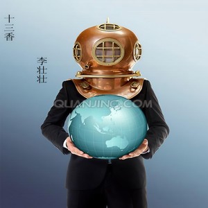 十三香