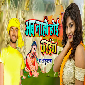 Ab Naahi Hoi Kataiya