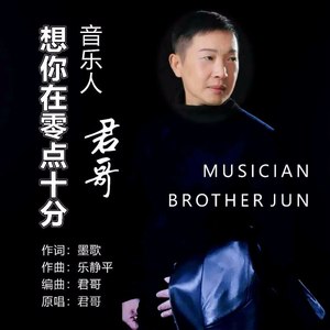 想你在零点十分