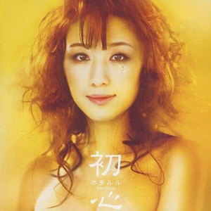 行かないで (请别走)