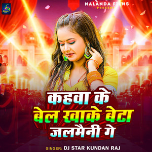 Kahwa Ke Bel Khake Beta Jalmaini Ge