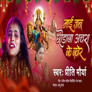 Mai Jan Chhodava Achara Ke Kor