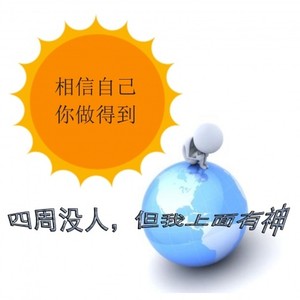 你想得到你做得到