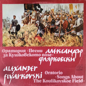 Не От Тучи, Не От Грома (Allegro moderato)