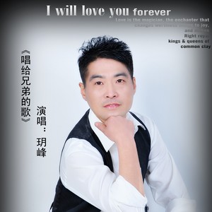 唱给兄弟的歌   伴奏