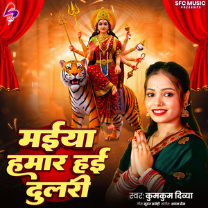 Maiya Hamar Haee Dulari