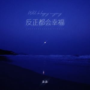 爱我还是他 (rnb宿命旋律版)