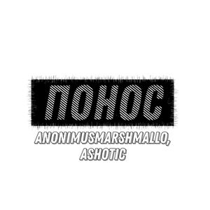 Понос (Explicit)
