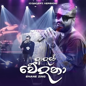 Adare Wedana (Acoustic Version|Concert Version)