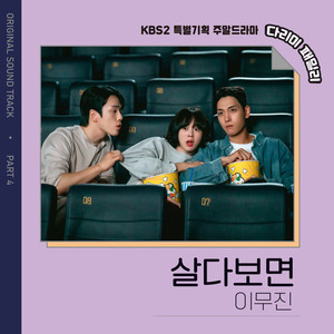 다리미 패밀리 OST Part.4(IRON FAMILY, Pt.4 (Original Television Soundtrack))