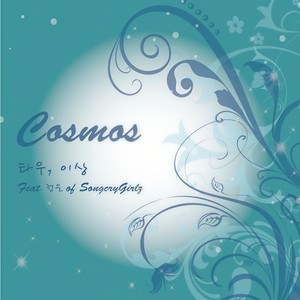 코스모스 (Cosmos)