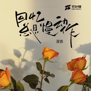 回忆总是慢动作 (BGM0.95X)