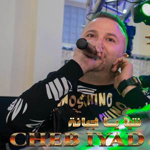 نتيا يـا جبانة