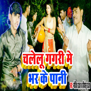 Chalelu Gagari Me Bhar Ke Pani