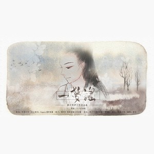 【绝代双骄】主题曲《一梦谣》