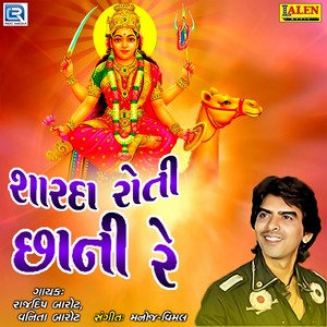 Dashamani Dikri Sharda Roti Chhani Re