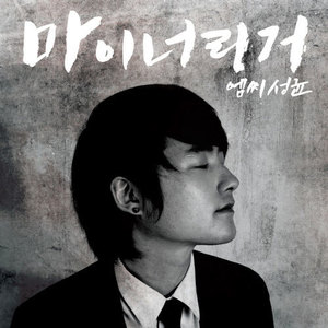 마이너리거 (Minor League)