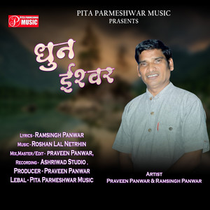Dhun Ishwar