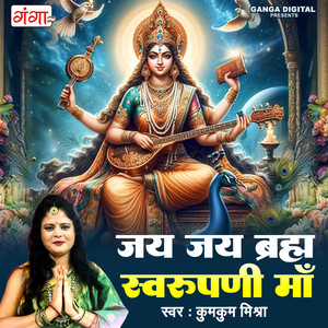 Jai Jai Brahm Swarupani Maa