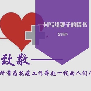 一封写给妻子的情书 (伴奏)