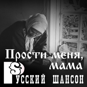 Не плачь родная мать (Live)