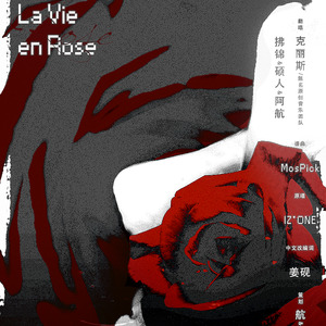La Vie en Rose（中文填翻）