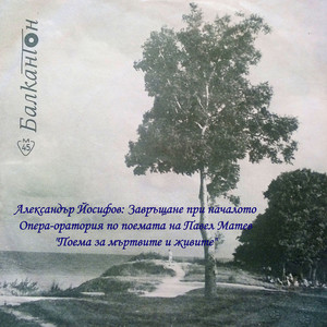 Завръщане при началото - част V