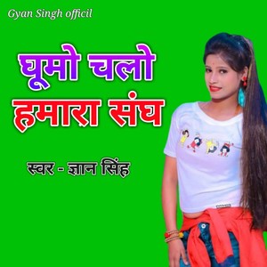 Ghumo Chalo Hamara Sangh