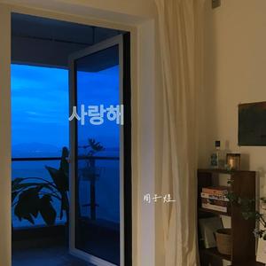 사랑해 (我爱你)
