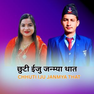 CHHUTI IJU JANMYA THAT