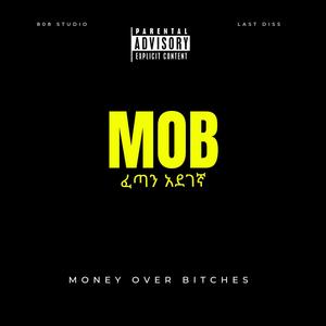 ፈጣን አደገኛ (feat. MOB) [Explicit]