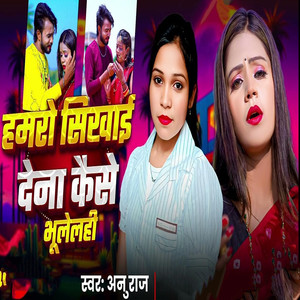 Hamro Sikhai Dena Kaise Bhulelhin