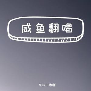 告白 (COVER版)