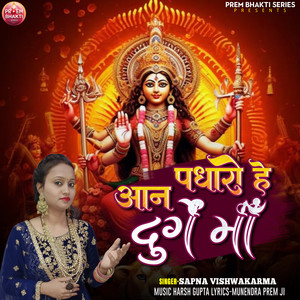 Aan Padharo He Maa Durge