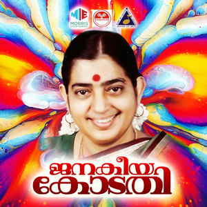 Thithara Thikka Thara (From 