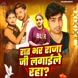 Raat Bhar Raja Ji Lagaele Raha