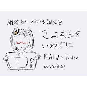 Sayonarawoiwazuni (Tristar's re:Master)