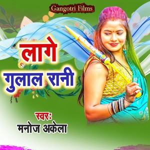 Lage Gulal Rani