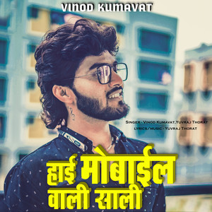 Hai Mobail Vali Sali