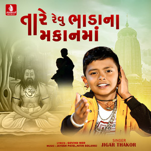 Tare Revu Bhadana Makanma