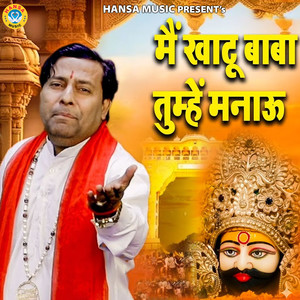 Mein Khatu Baba Tumhe Manau