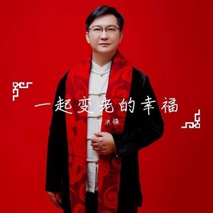 一起变老的幸福（DJ沈念版）