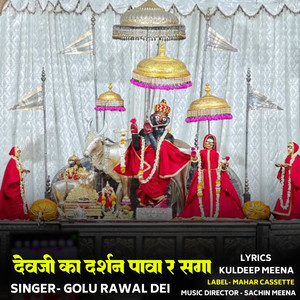 Devji Ka Darshan Paavaa R Saga