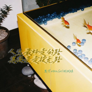 粥粥妹 - 人生最好走的路其实是走投无路