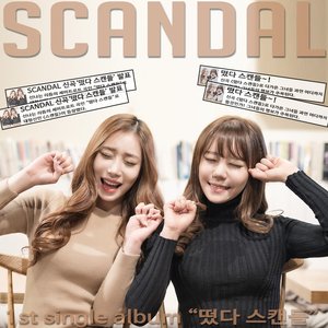 떴다 스캔들 (红了Scandal) (Inst.)