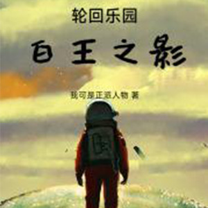 第1章 复仇者，但两人