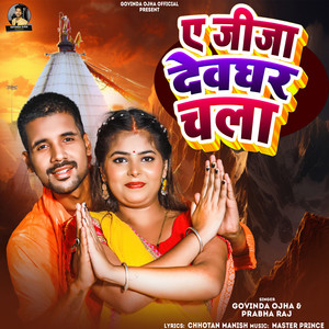 A Jija Devghar Chala