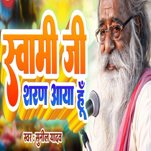 Swami Ji Sharan Aaya Hu