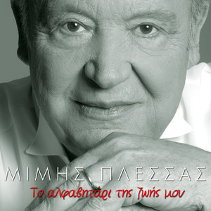 Enas Ouranos M' Asteria