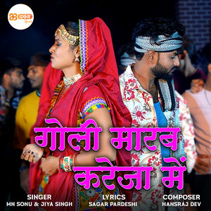 Goli Marab Kareja Mein